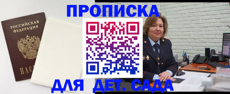 прописка в Палласовке